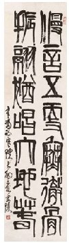 陈大羽 1981年作 篆书 立轴